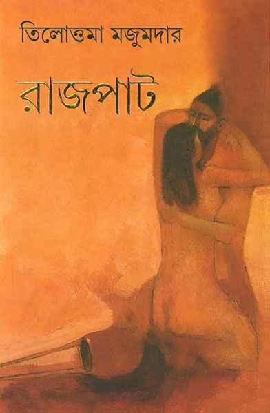রাজপাট