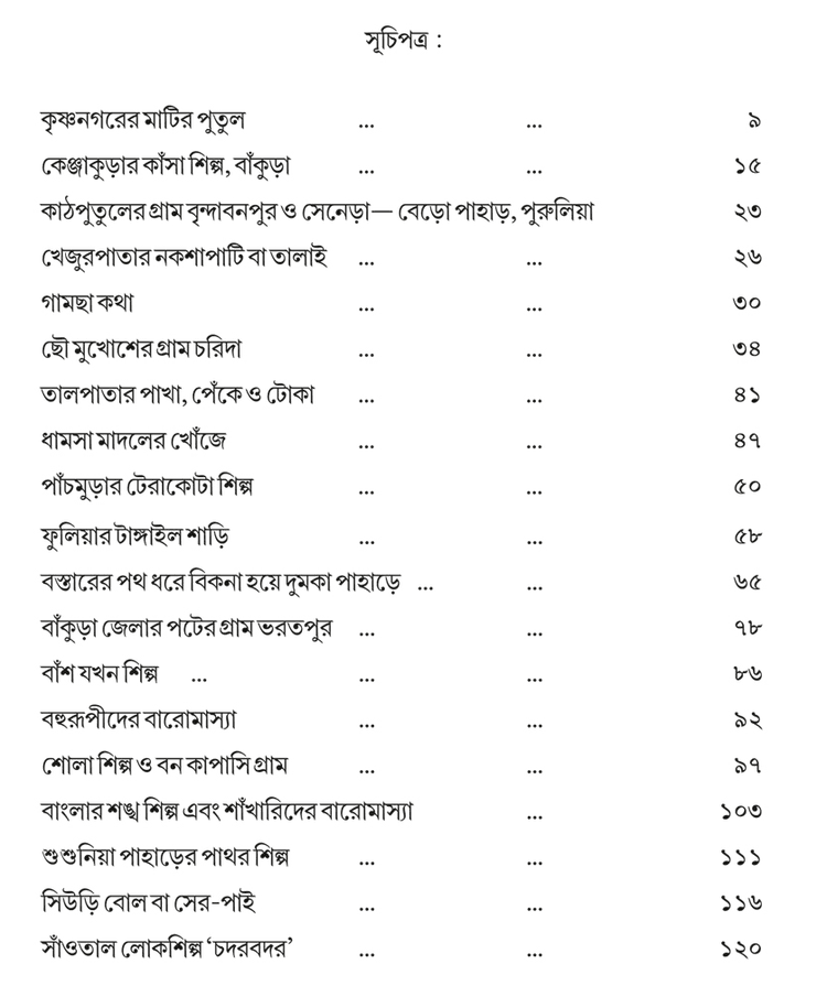 বইয়ের ভেতরের পাতা ১