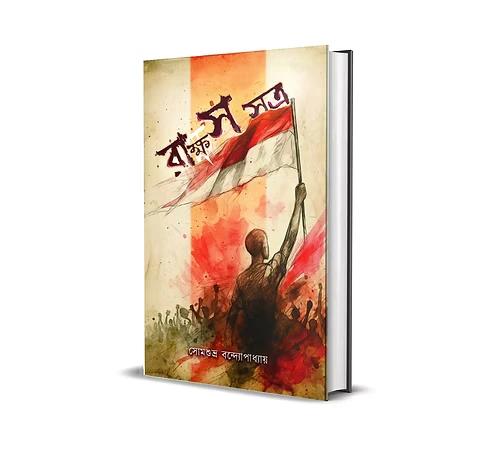 রাক্ষস সত্র