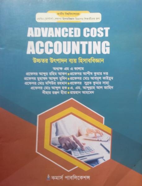 Advanced cost Accounting উচ্চতর উৎপাদন ব্যয় হিসাববিজ্ঞান
