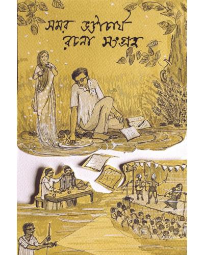 রচনা সংগ্রহ