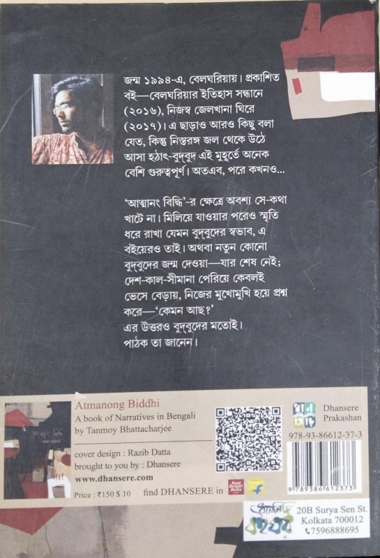 বইয়ের ভেতরের পাতা ১
