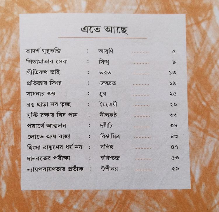 বইয়ের ভেতরের পাতা ১