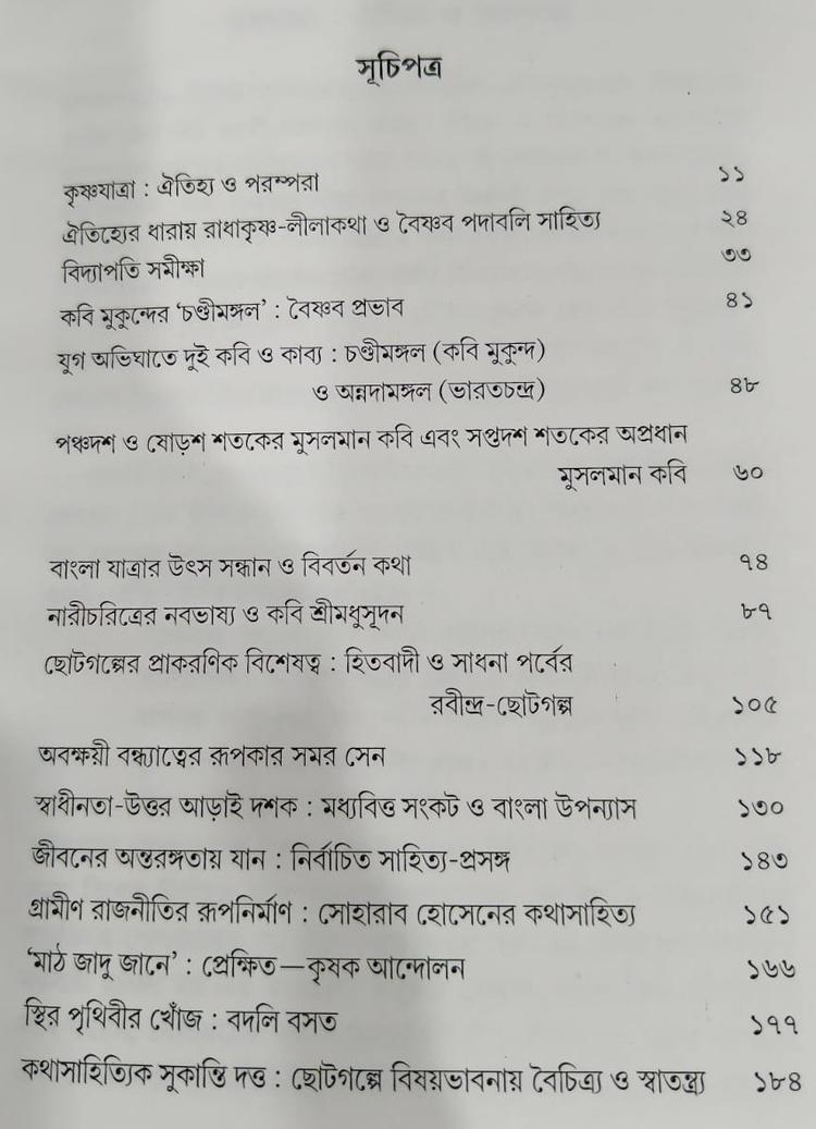 বইয়ের ভেতরের পাতা ১