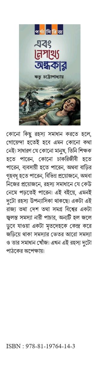 বইয়ের ভেতরের পাতা ১
