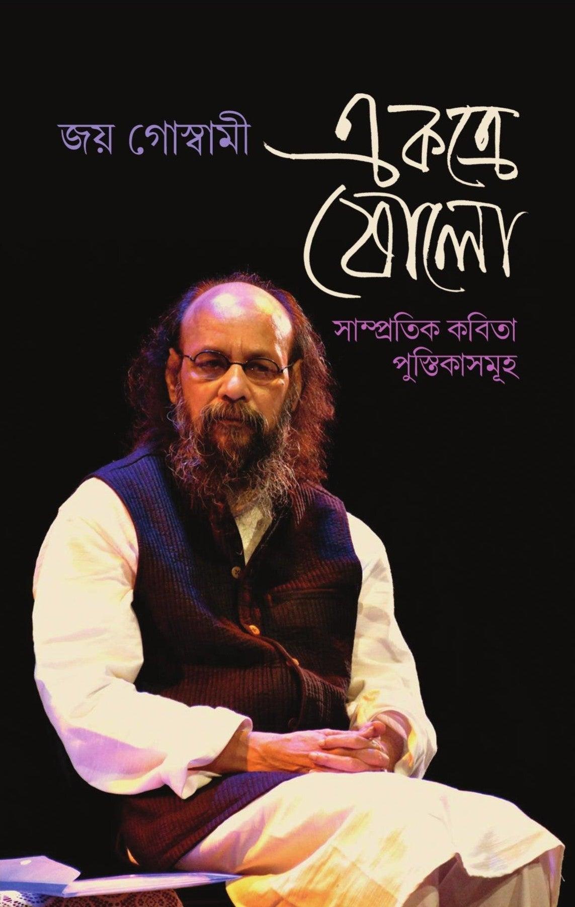 একত্রে ষোলো (সাম্প্রতিক কবিতাপুস্তিকাসমূহ)