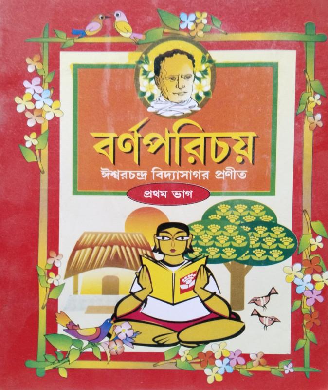 বর্ণপরিচয়
