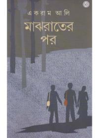 মাঝরাতের পর
