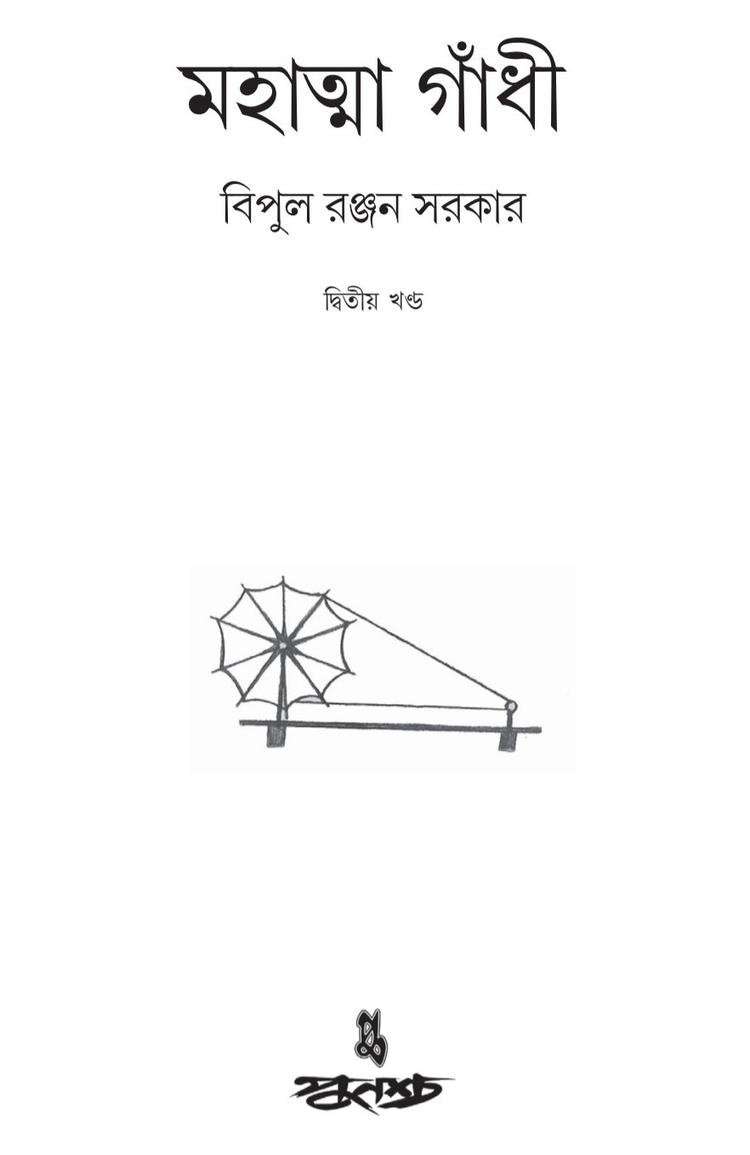 বইয়ের ভেতরের পাতা ১