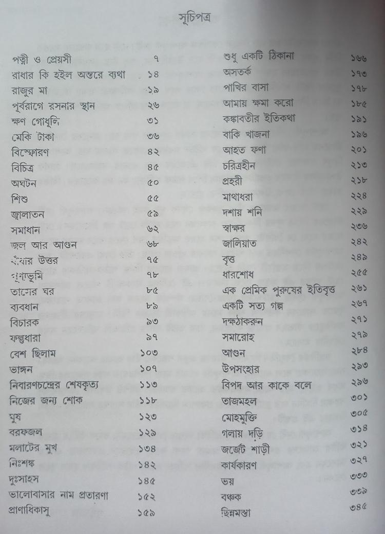 বইয়ের ভেতরের পাতা ১
