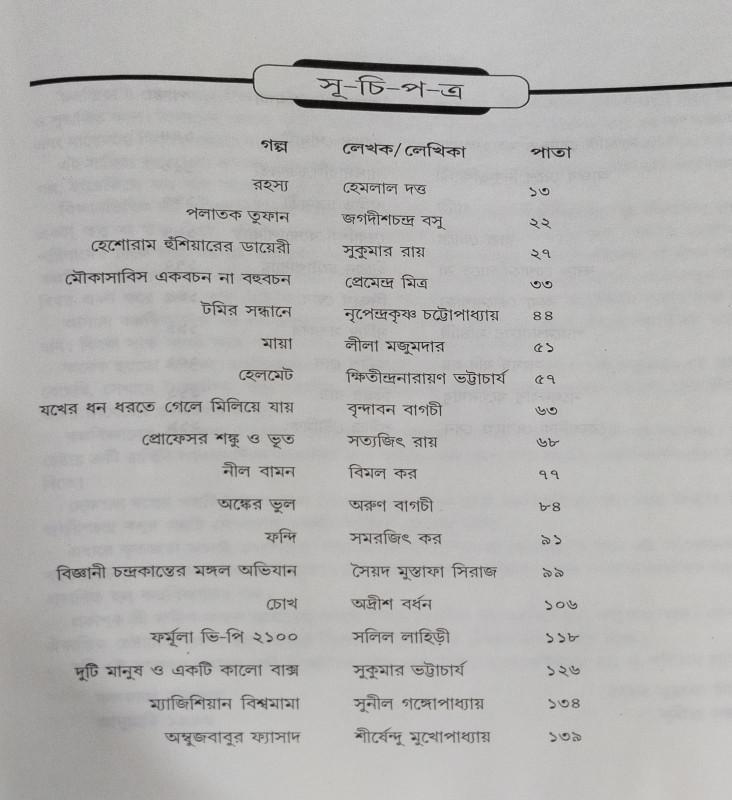 বইয়ের ভেতরের পাতা ১