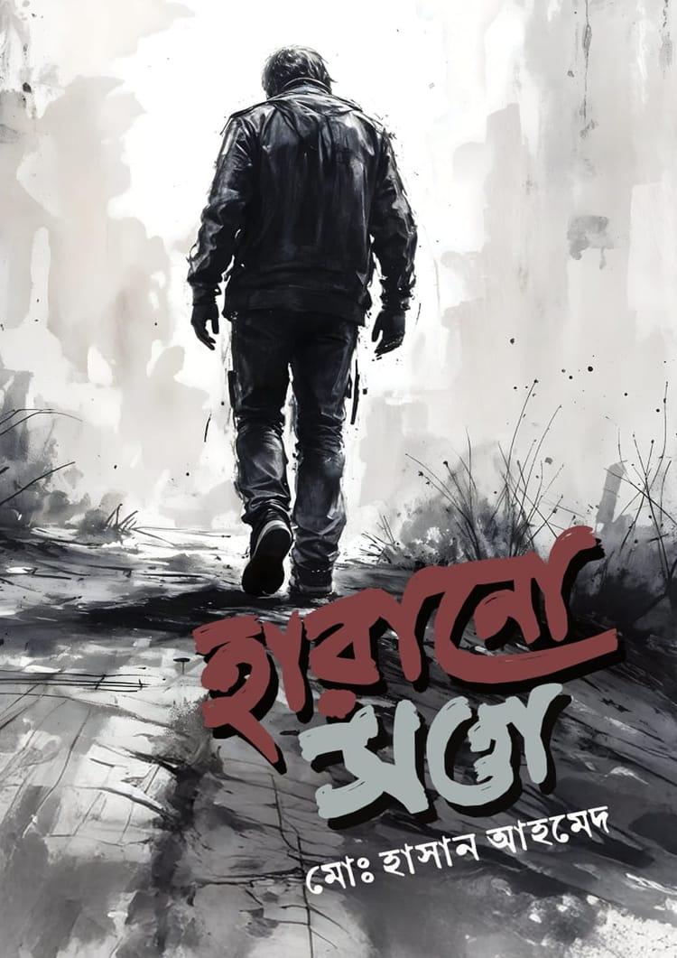 হারানো সত্তা