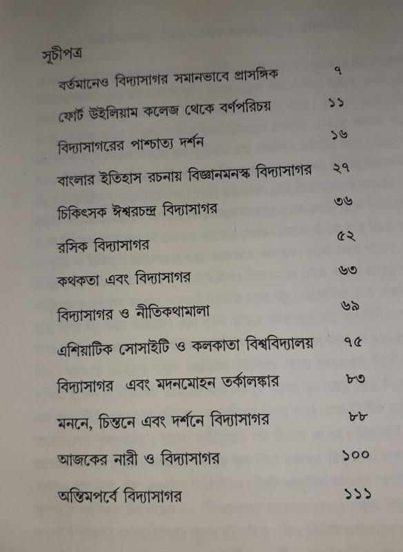 বইয়ের ভেতরের পাতা ১