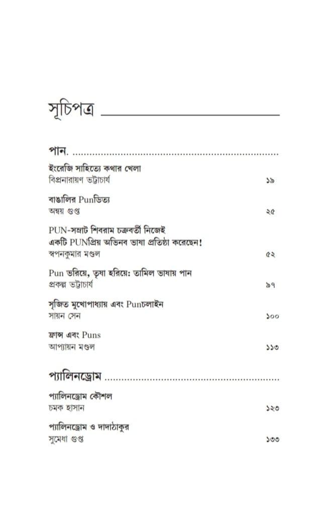 বইয়ের ভেতরের পাতা ১