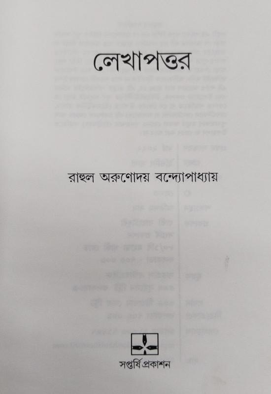 বইয়ের ভেতরের পাতা ১