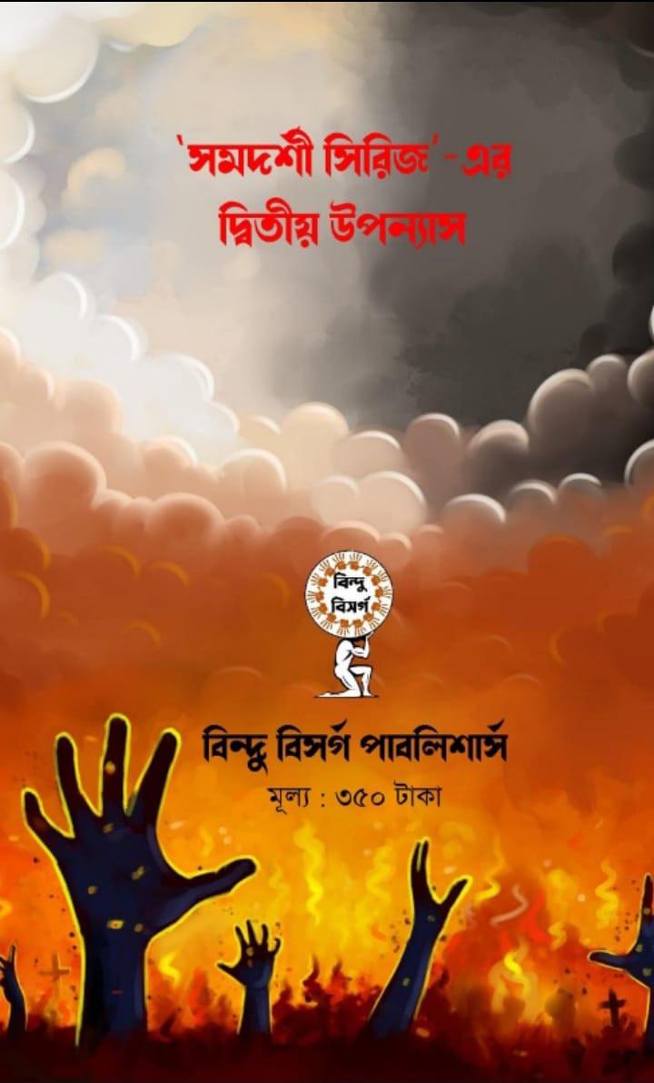 বইয়ের ভেতরের পাতা ১