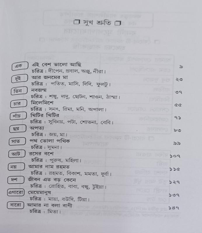 বইয়ের ভেতরের পাতা ১