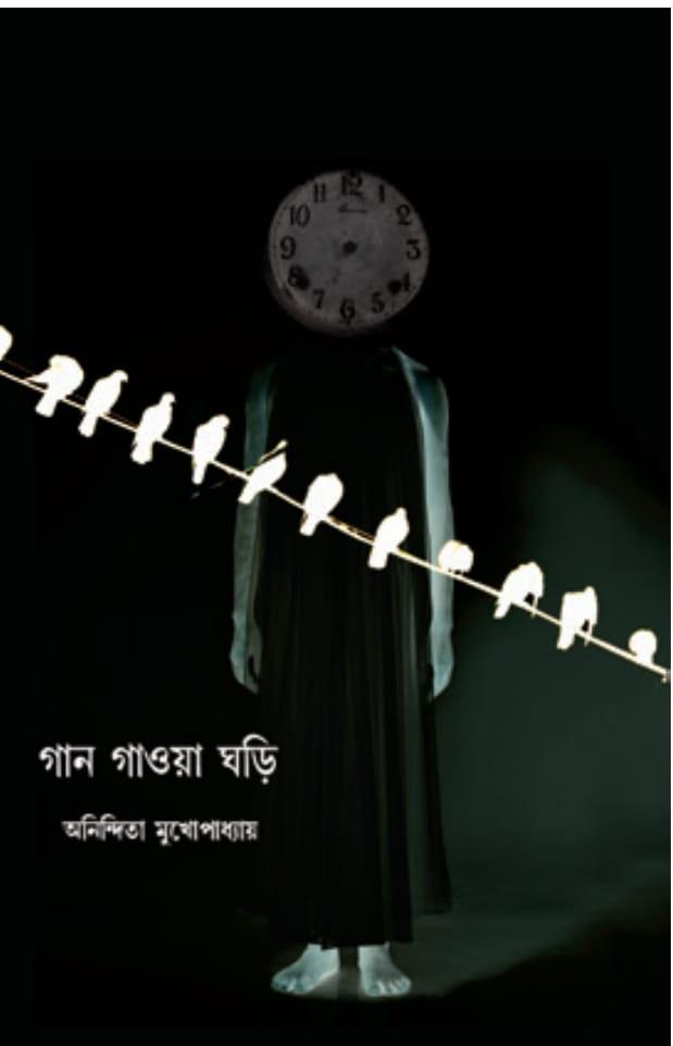 গান গাওয়া ঘড়ি