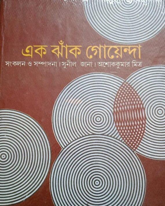 Ek Jhak Goyenda