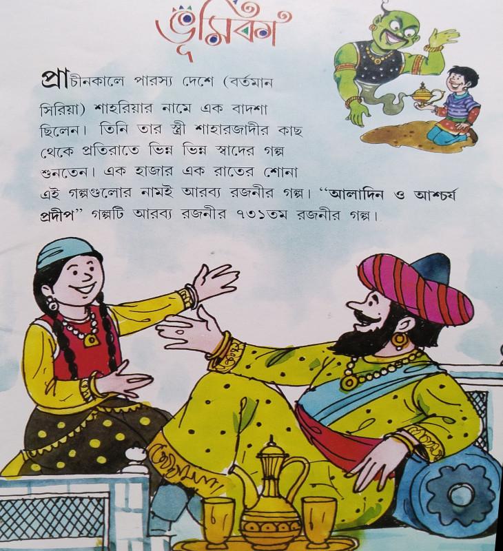 বইয়ের ভেতরের পাতা ১