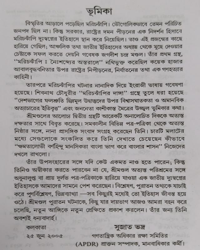 বইয়ের ভেতরের পাতা ১