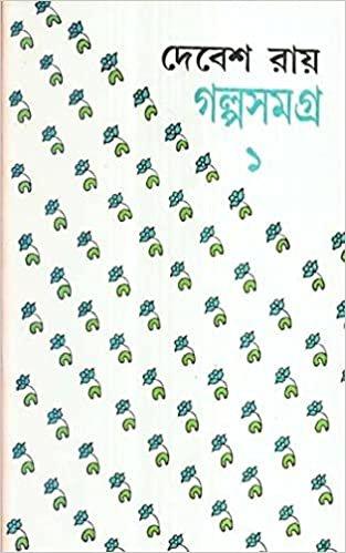 Galpa Samagra Part 1 - Debesh Ray