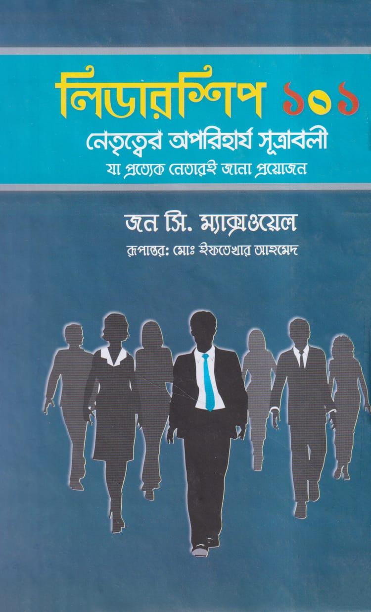লিডারশিপ ১০১ - বইবাজার প্রকাশনী