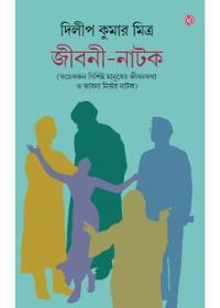 জীবনী-নাটক