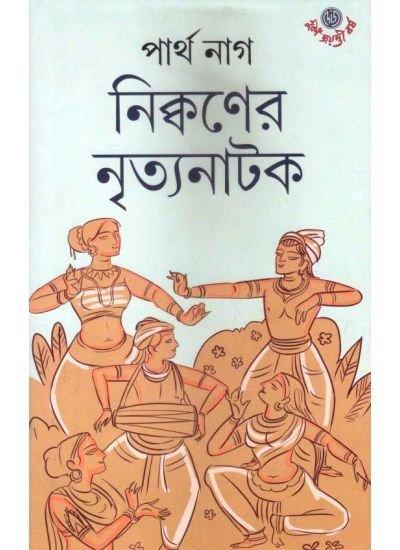 Nikkoner Nrityanatak