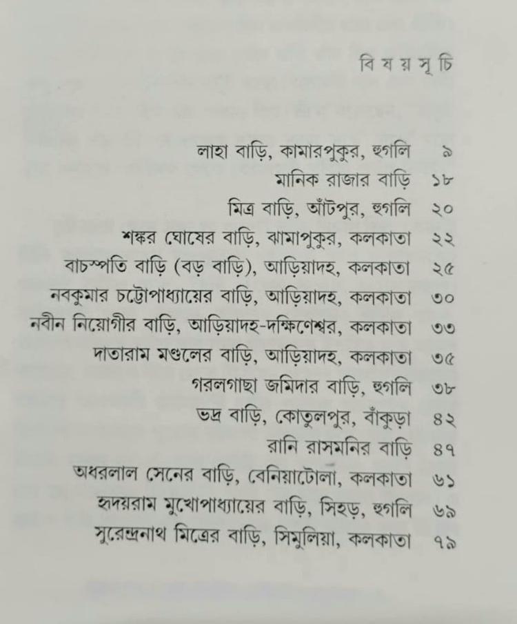 বইয়ের ভেতরের পাতা ১
