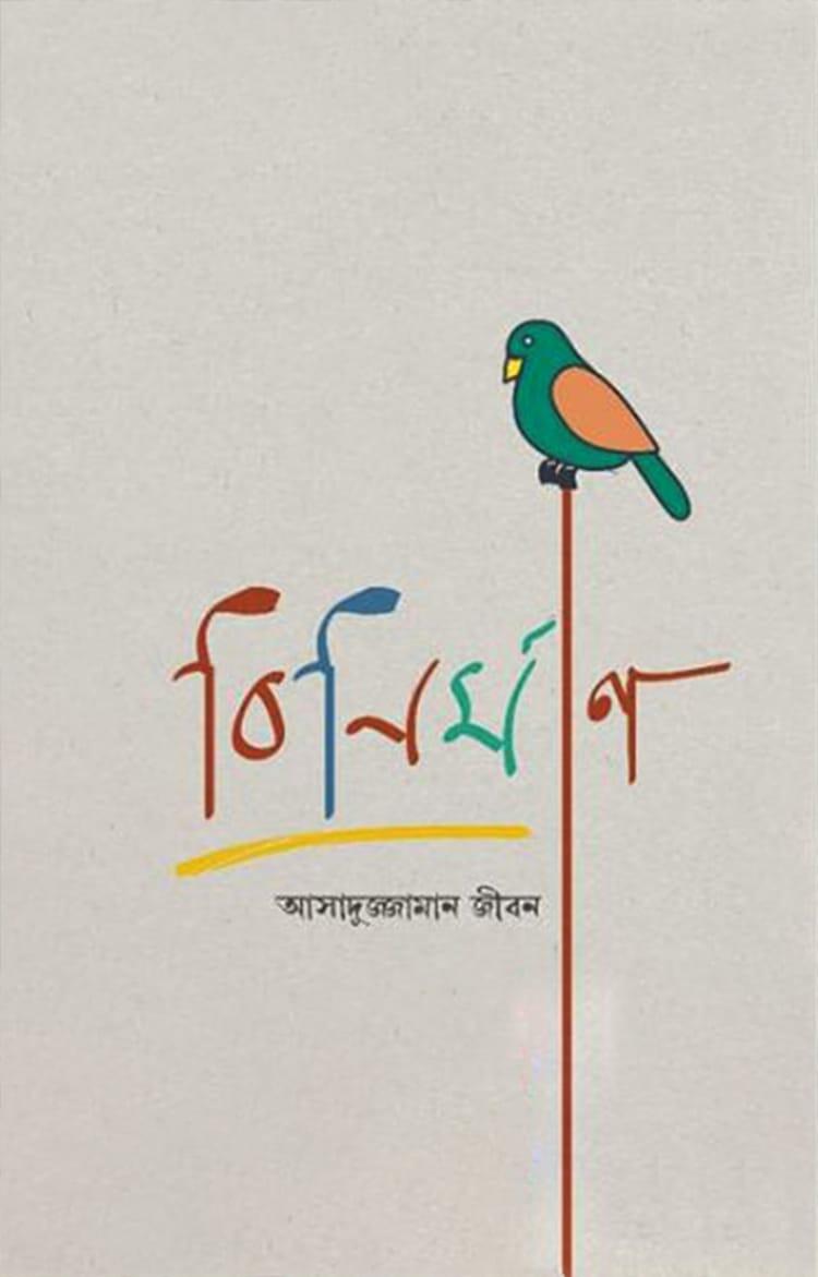 বিনির্মাণ