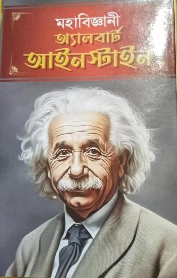 মহাবিজ্ঞানী