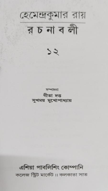 বইয়ের ভেতরের পাতা ১