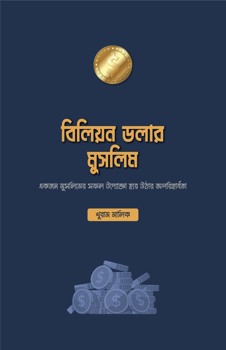 বিলিয়ন ডলার মুসলিম - সমকালীন প্রকাশন