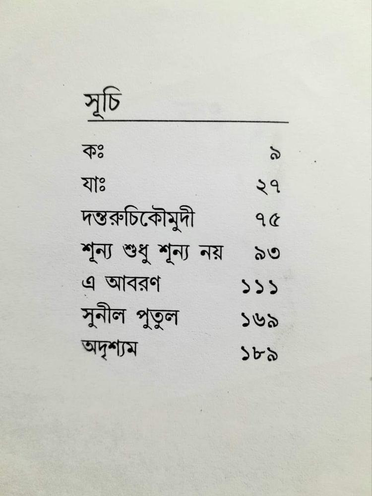 বইয়ের ভেতরের পাতা ১