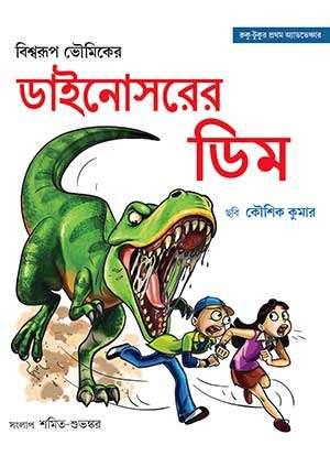 ডাইনোসরের ডিম (কমিকস)