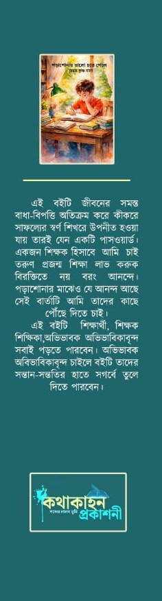 বইয়ের ভেতরের পাতা ১
