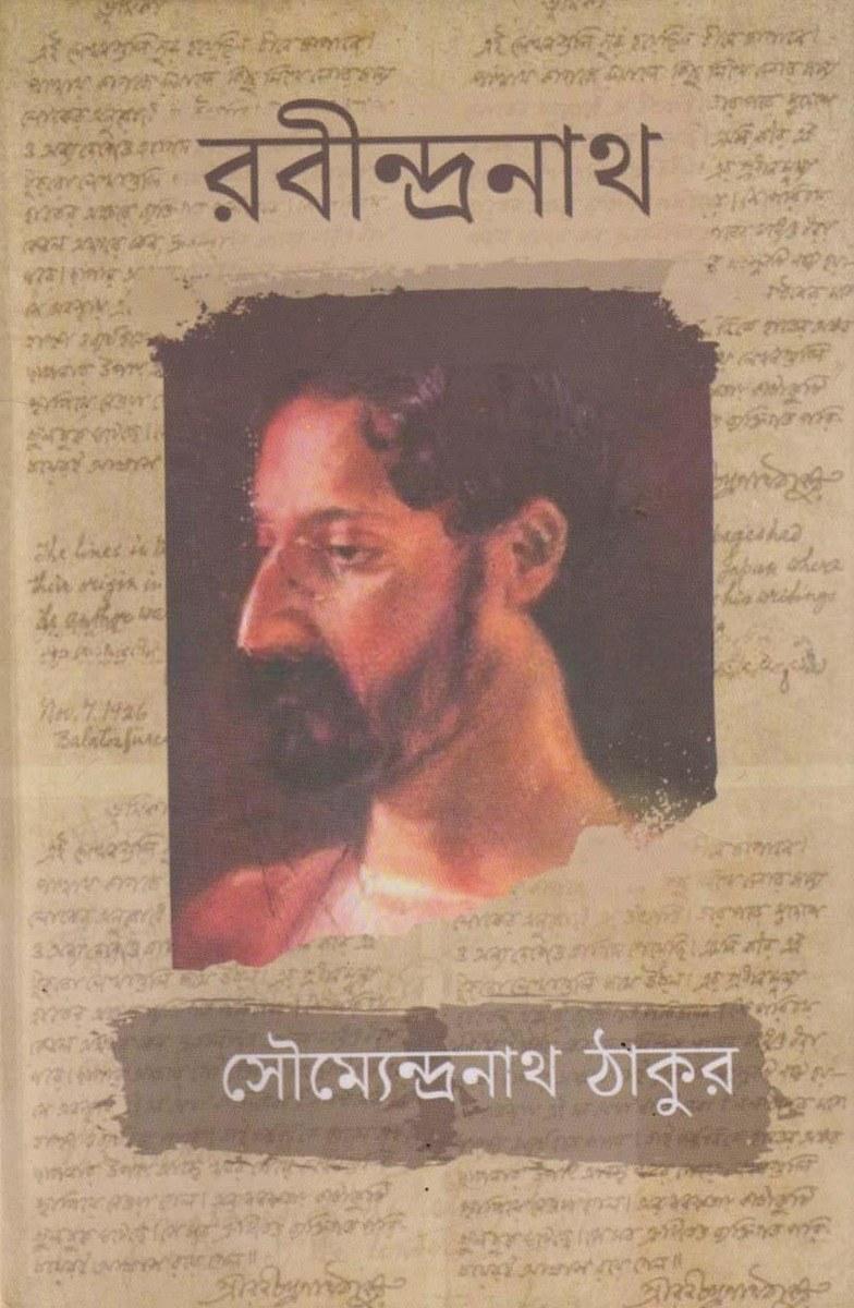 রবীন্দ্রনাথ
