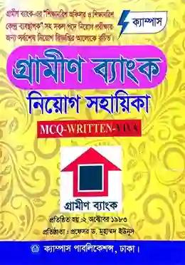 ক্যাম্পাস গ্রামীণ ব্যাংক নিয়োগ সহায়িকা