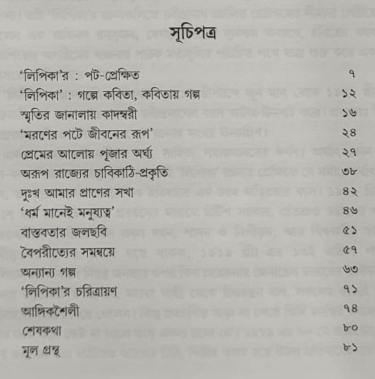 বইয়ের ভেতরের পাতা ১