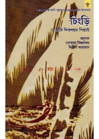 চিংড়ি