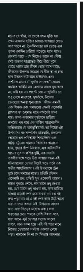 বইয়ের ভেতরের পাতা ১