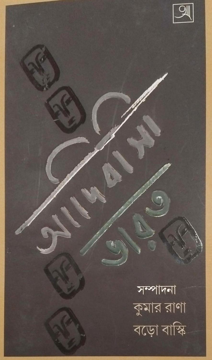 আদিবাসী ভারত