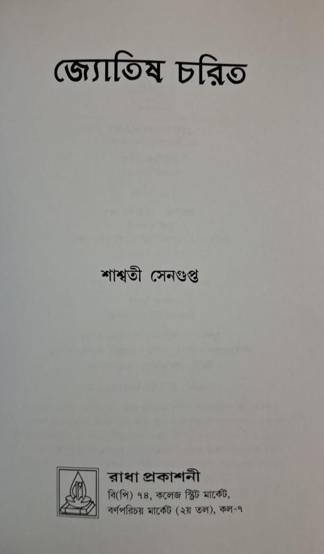 বইয়ের ভেতরের পাতা ১