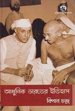 আধুনিক ভারতের ইতিহাস