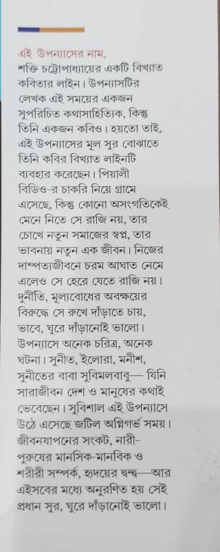 বইয়ের ভেতরের পাতা ১