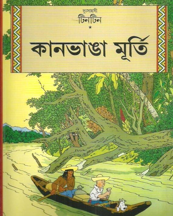 Tintin: Kanbhanga Murti