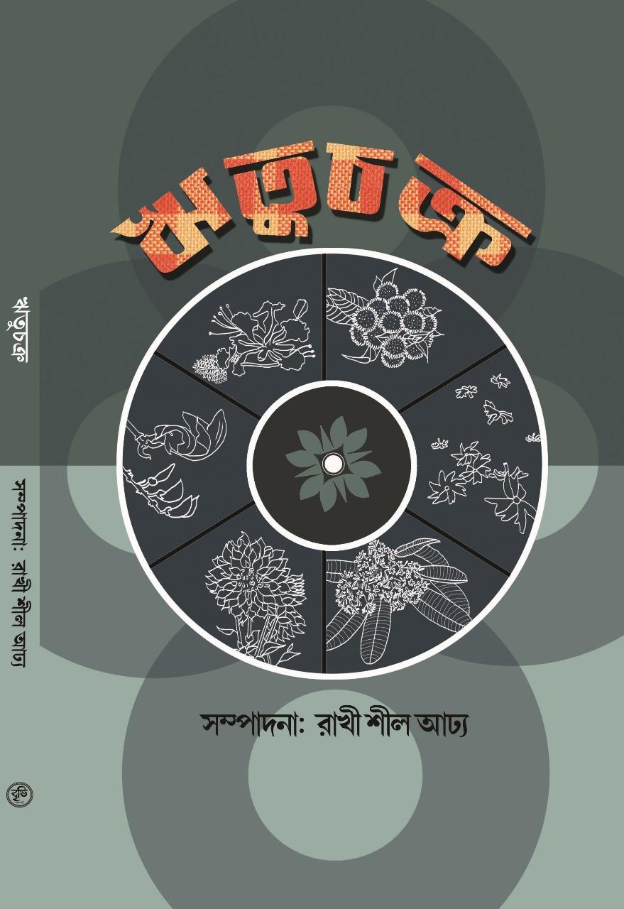 ঋতুচক্র