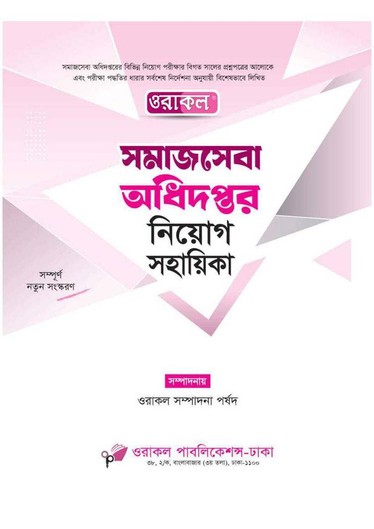 বইয়ের ভেতরের পাতা ১