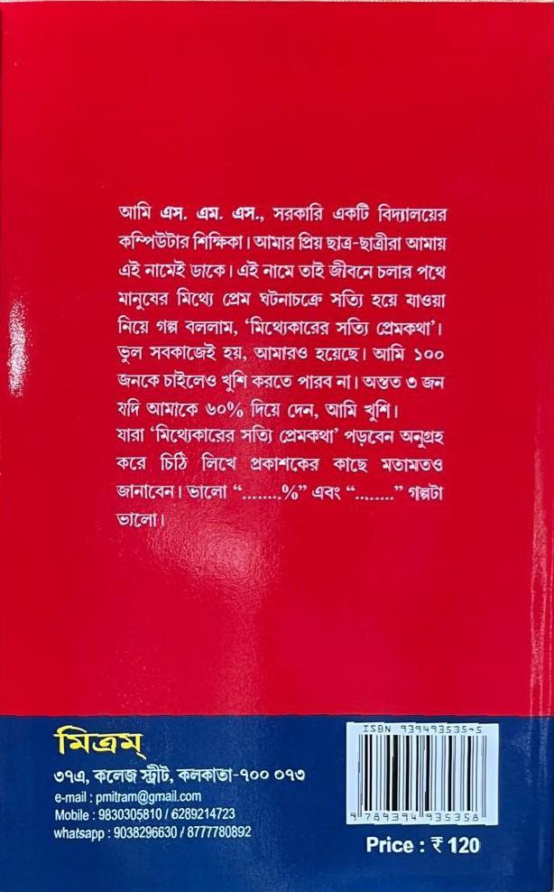 বইয়ের ভেতরের পাতা ১